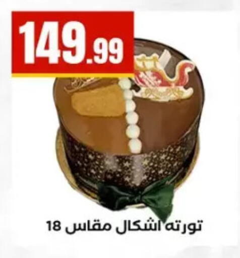 available at مارت فيل in Egypt - القاهرة