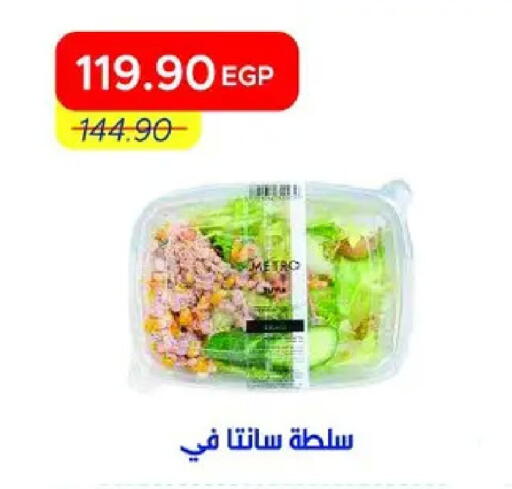 available at Metro Market  in Egypt - Cairo