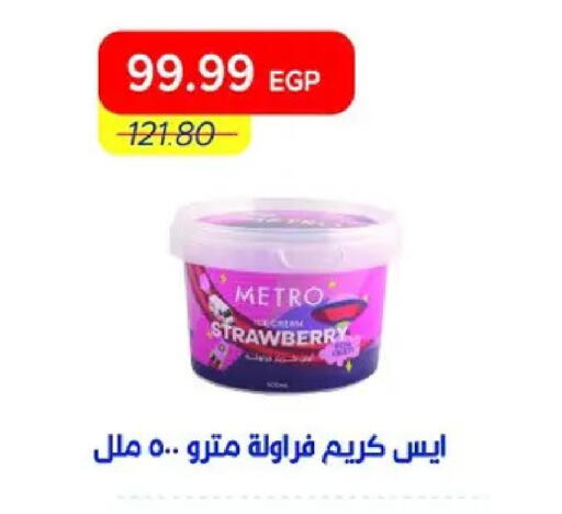 Strawberry available at مترو ماركت in Egypt - القاهرة