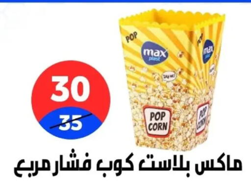 available at هايبر المدينة دمياط in Egypt - القاهرة