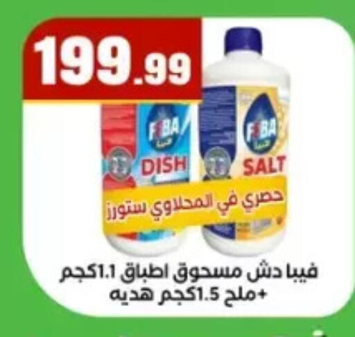 available at المحلاوي ستورز in Egypt - القاهرة
