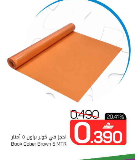 available at مارك & سايف in عُمان - مسقط‎