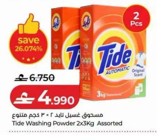 available at لولو هايبر ماركت in عُمان - مسقط‎