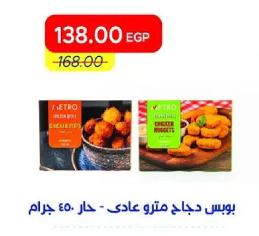 available at مترو ماركت in Egypt - القاهرة