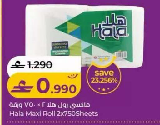 available at لولو هايبر ماركت in عُمان - مسقط‎
