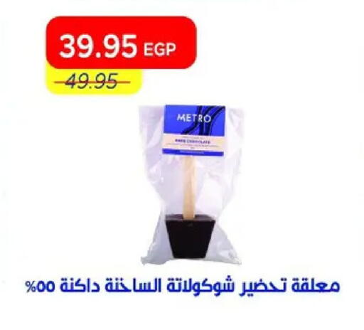 available at Metro Market  in Egypt - Cairo