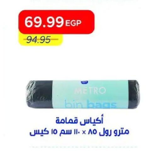 available at Metro Market  in Egypt - Cairo