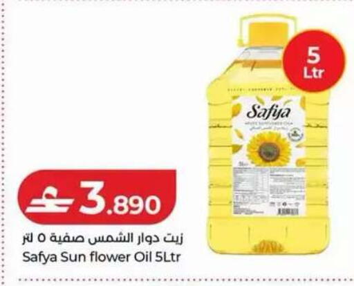 available at لولو هايبر ماركت in عُمان - مسقط‎