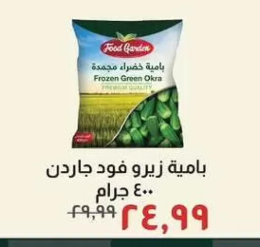 Okra available at Kheir Zaman  in Egypt - Cairo