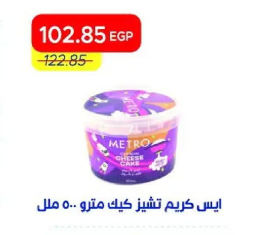 available at مترو ماركت in Egypt - القاهرة