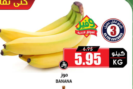 Banana available at أسواق النخبة in مملكة العربية السعودية, السعودية, سعودية - الخبر‎