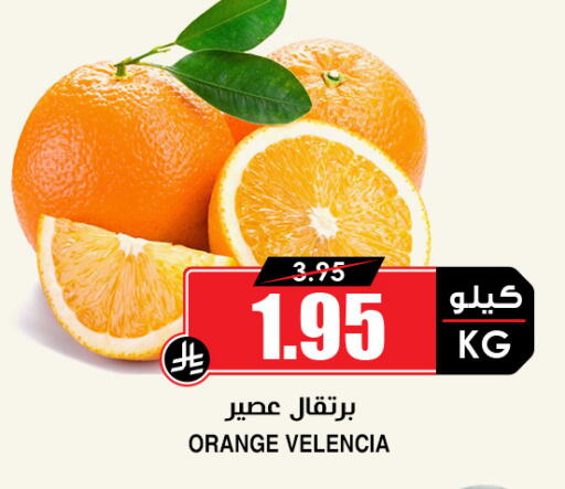Orange from Valancia available at Prime Supermarket in KSA, Saudi Arabia, Saudi - Sakaka