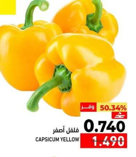 Capsicum available at Ramez  in Oman - Muscat