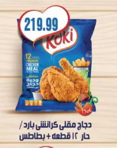 available at سوبر ماركت الحسينى in Egypt - القاهرة
