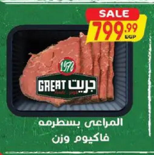 available at El.Husseini supermarket  in Egypt - Cairo