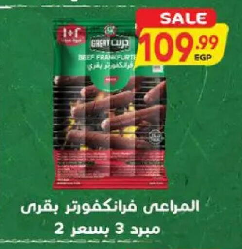 available at El.Husseini supermarket  in Egypt - Cairo