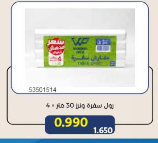 available at جمعية مشرف التعاونية in الكويت - مدينة الكويت