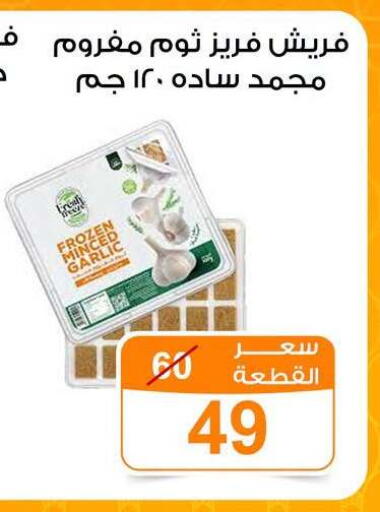 Garlic available at جملة ماركت in Egypt - القاهرة