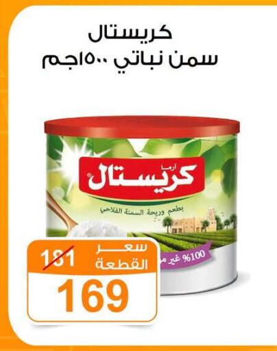 available at Gomla Market in Egypt - Cairo