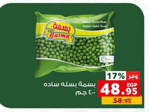 Peas available at بنده in Egypt - القاهرة