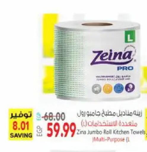 available at El.Husseini supermarket  in Egypt - Cairo