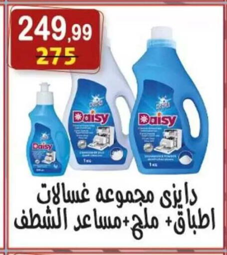 available at هايبر النسر in Egypt - القاهرة