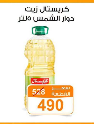 available at Gomla Market in Egypt - Cairo