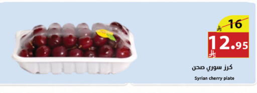 Cherry from Syria available at متاجر أبياتي in مملكة العربية السعودية, السعودية, سعودية - المدينة المنورة