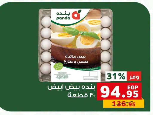 available at Panda  in Egypt - Cairo