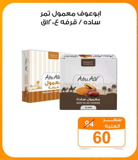 Date available at جملة ماركت in Egypt - القاهرة