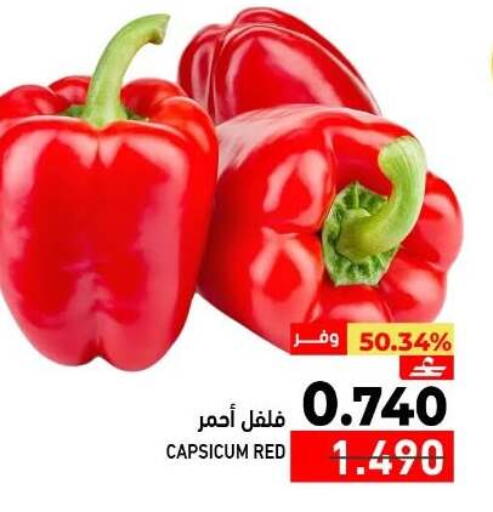 Capsicum available at Ramez  in Oman - Muscat