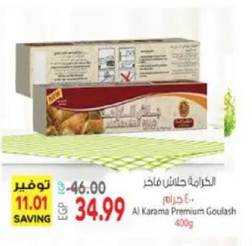 available at سوبر ماركت الحسينى in Egypt - القاهرة