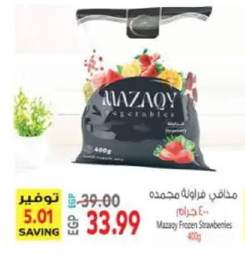 available at سوبر ماركت الحسينى in Egypt - القاهرة