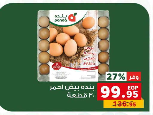 available at Panda  in Egypt - Cairo