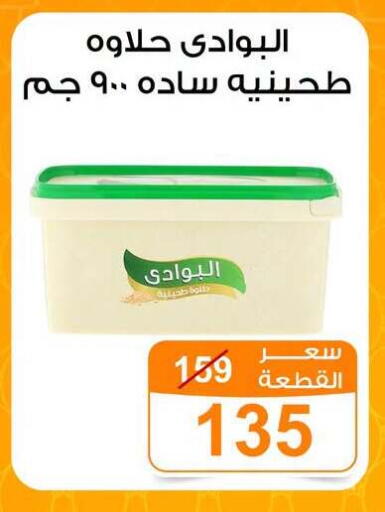 available at Gomla Market in Egypt - Cairo