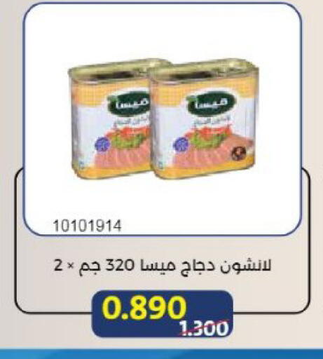 available at جمعية مشرف التعاونية in الكويت - مدينة الكويت