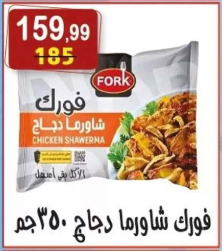 available at هايبر النسر in Egypt - القاهرة