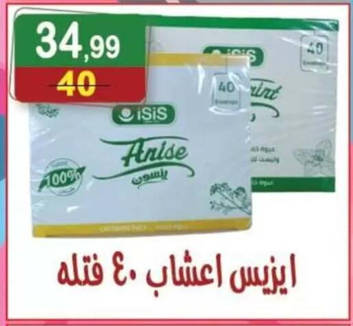 Anise available at Hyper Eagle in Egypt - Cairo