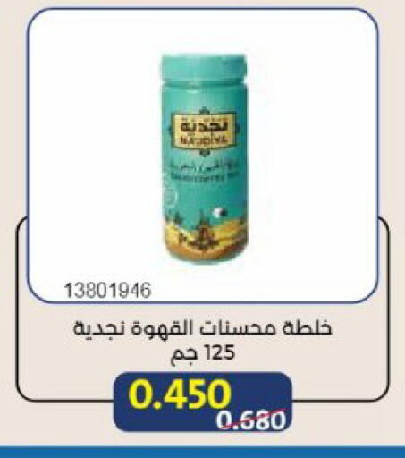 available at جمعية مشرف التعاونية in الكويت - مدينة الكويت