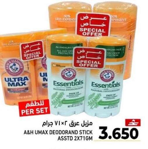 available at Ramez  in Oman - Sohar