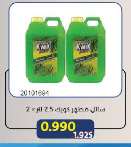 available at جمعية مشرف التعاونية in الكويت - مدينة الكويت