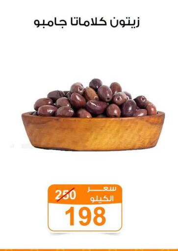 available at Gomla Market in Egypt - Cairo