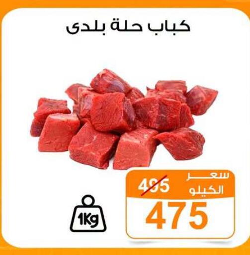 available at Gomla Market in Egypt - Cairo