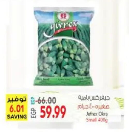 Okra available at سوبر ماركت الحسينى in Egypt - القاهرة
