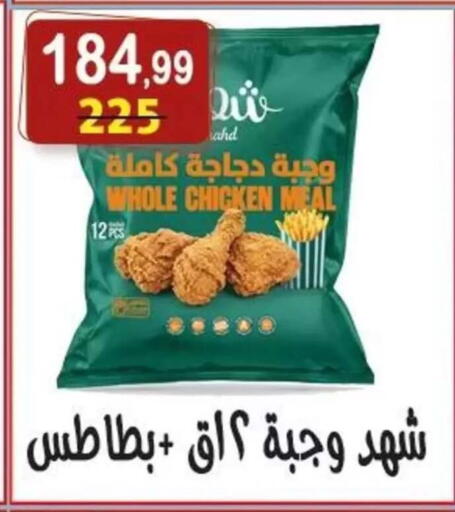 available at هايبر النسر in Egypt - القاهرة