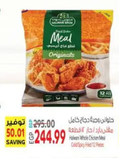 available at سوبر ماركت الحسينى in Egypt - القاهرة