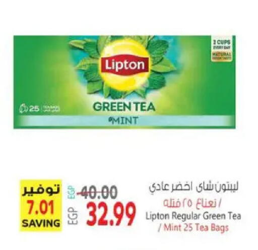 Mint available at سوبر ماركت الحسينى in Egypt - القاهرة