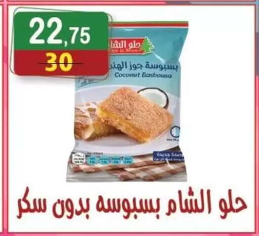 Coconut available at هايبر النسر in Egypt - القاهرة