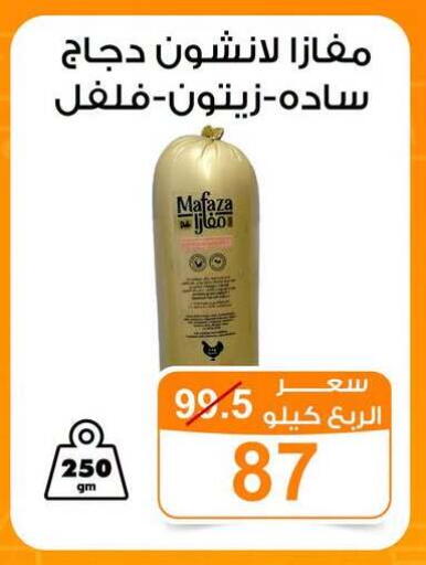 available at Gomla Market in Egypt - Cairo