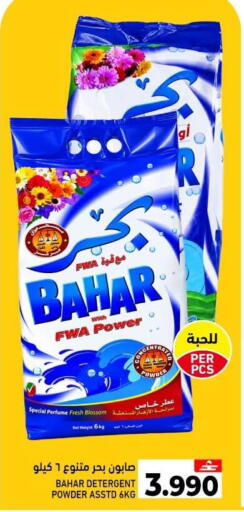 available at Ramez  in Oman - Muscat